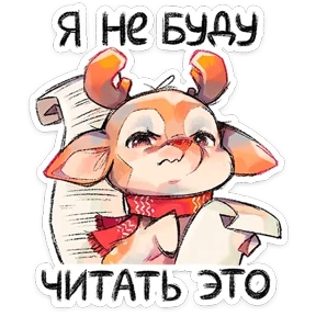 Оленёнок — стикер для MAX