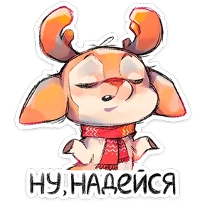 Оленёнок — стикер для MAX
