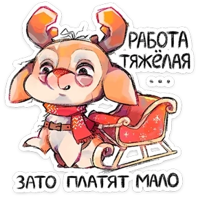 Оленёнок — стикер для MAX