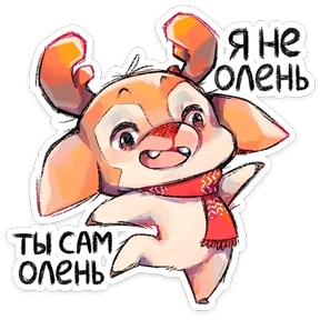 Оленёнок — стикер для MAX