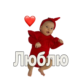 Любочка — стикер для MAX