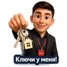 Стикерпак Ваш риелтор для мессенджера MAX