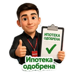 Ваш риелтор — стикер для MAX