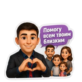 Ваш риелтор — стикер для MAX