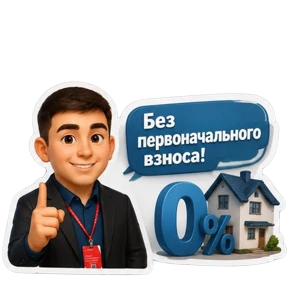 Ваш риелтор — стикер для MAX