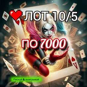 Рискуй & ВЫИГРЫВАЙ # лоты — стикер для MAX