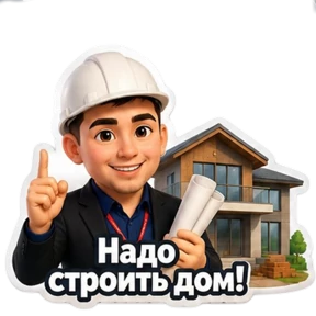 Ваш риелтор — стикер для MAX