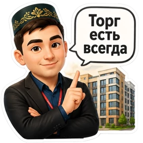 Ваш риелтор — стикер для MAX