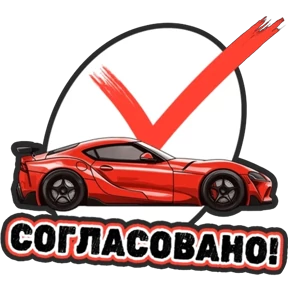 Стикеры от @CarcadeLeasing — стикер для MAX