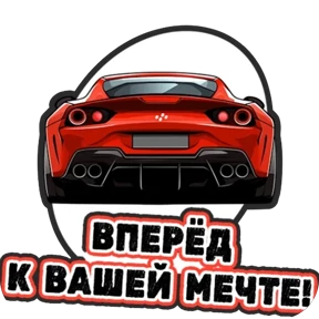 Стикеры от @CarcadeLeasing — стикер для MAX