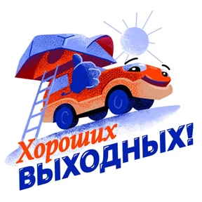Стикеры от @CarcadeLeasing — стикер для MAX