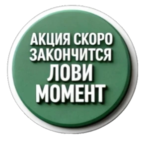Гринвей — стикер для MAX