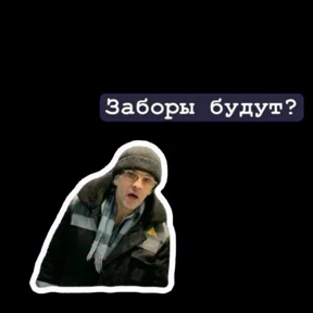 Эдикстик — стикер для MAX