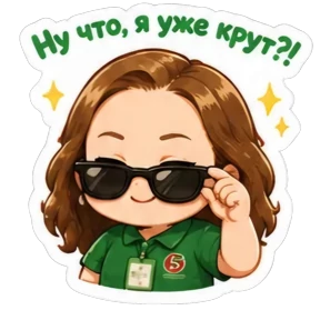 Евгения Викторовна — стикер для MAX