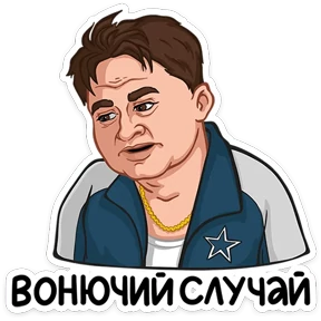 Нужо — стикер для MAX