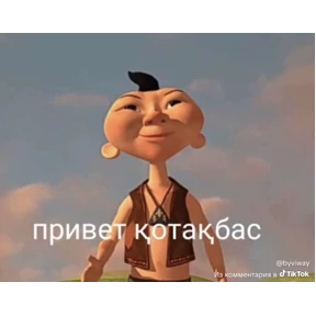 Ура — стикер для MAX