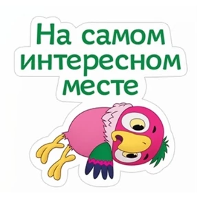Кеша 2 — стикер для MAX