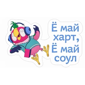 Кеша 2 — стикер для MAX