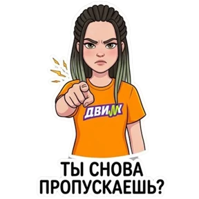 Стикерпак Джампинг ДВИЖ для мессенджера MAX