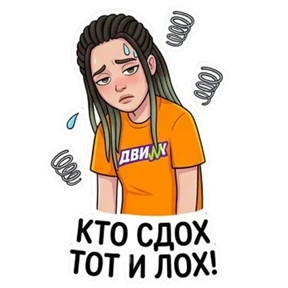 Джампинг ДВИЖ — стикер для MAX
