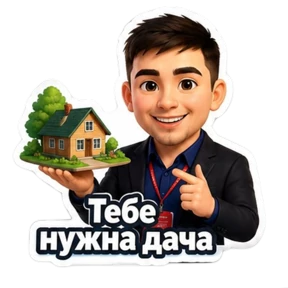 Ваш риелтор — стикер для MAX