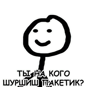 Мемчики — стикер для MAX