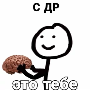 Мемчики — стикер для MAX