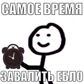 Мемчики — стикер для MAX