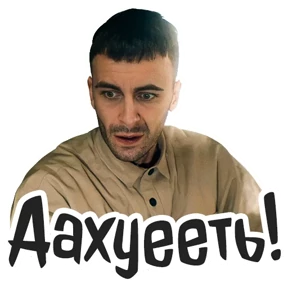 Голяк_Brassic — стикер для MAX