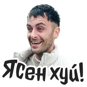 Голяк_Brassic — стикер для MAX