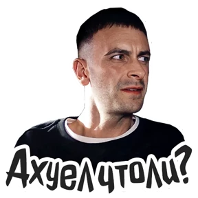 Голяк_Brassic — стикер для MAX