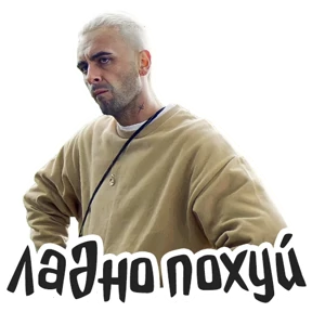 Голяк_Brassic — стикер для MAX