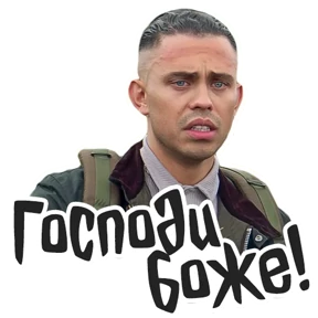 Голяк_Brassic — стикер для MAX