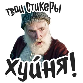 Голяк_Brassic — стикер для MAX