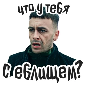 Голяк_Brassic — стикер для MAX