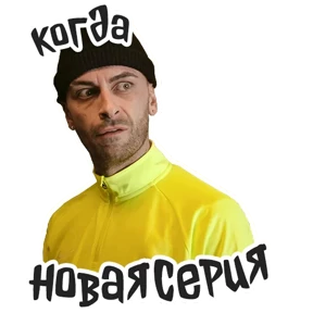 Голяк_Brassic — стикер для MAX