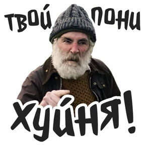 Голяк_Brassic — стикер для MAX