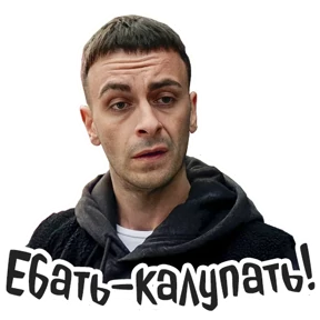 Голяк_Brassic — стикер для MAX