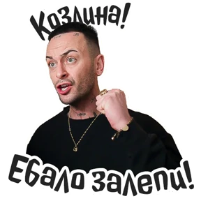 Голяк_Brassic — стикер для MAX