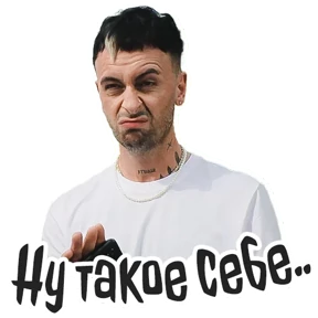 Голяк_Brassic — стикер для MAX