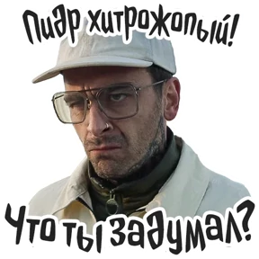 Голяк_Brassic — стикер для MAX