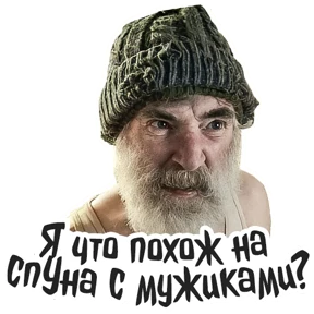 Голяк_Brassic — стикер для MAX