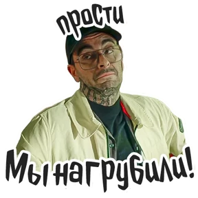 Голяк_Brassic — стикер для MAX