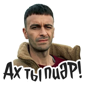 Голяк_Brassic — стикер для MAX