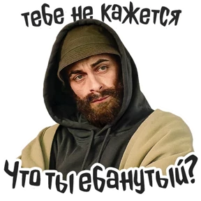 Голяк_Brassic — стикер для MAX