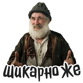 Голяк_Brassic — стикер для MAX