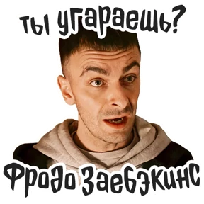 Голяк_Brassic — стикер для MAX