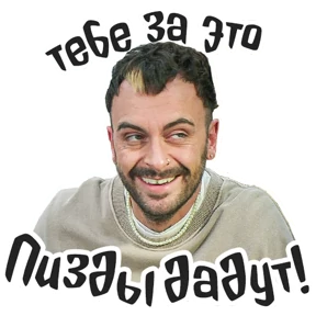 Голяк_Brassic — стикер для MAX