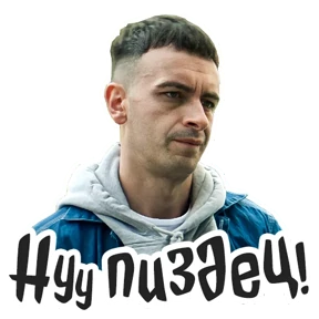 Голяк_Brassic — стикер для MAX