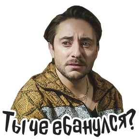 Голяк_Brassic — стикер для MAX